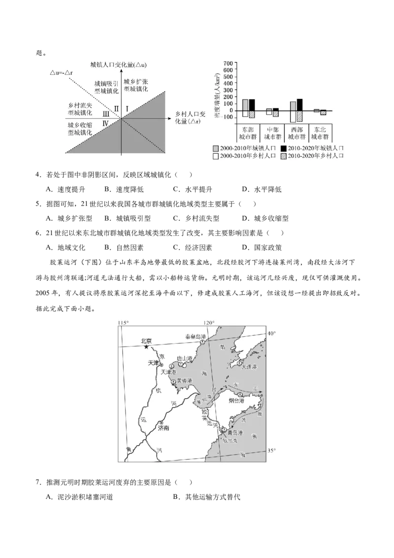 《地理一模保分卷01（湖北专用）（考试版）_地理_2026年-地理高考专项复习_2026年高考第一二三次模拟考试地理-G181_高考地理第一次模拟卷23套_2026版_地理一模保分卷（湖北专用）》第2页预览