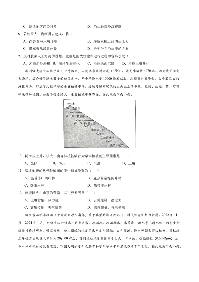 《地理一模保分卷01（湖北专用）（考试版）_地理_2026年-地理高考专项复习_2026年高考第一二三次模拟考试地理-G181_高考地理第一次模拟卷23套_2026版_地理一模保分卷（湖北专用）》第3页预览