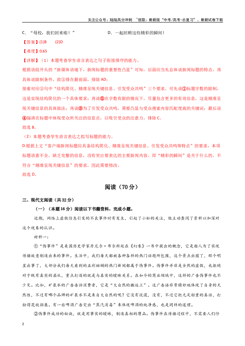 《语文02（上海卷）（全解全析）_专项复习_2025年_2025年高考第一二三次模拟卷（多地区）语文_2025年高考语文第二次模拟卷18套_语文（上海卷02）》第2页预览