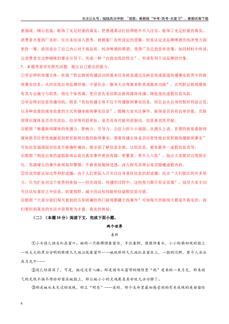 《语文02（上海卷）（全解全析）_专项复习_2025年_2025年高考第一二三次模拟卷（多地区）语文_2025年高考语文第二次模拟卷18套_语文（上海卷02）》第6页预览