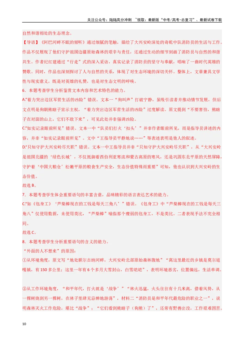 《语文（新八省专用03）（全解全析）_专项复习_2025年_2025年高考押题预测卷（多地区）语文》第10页预览