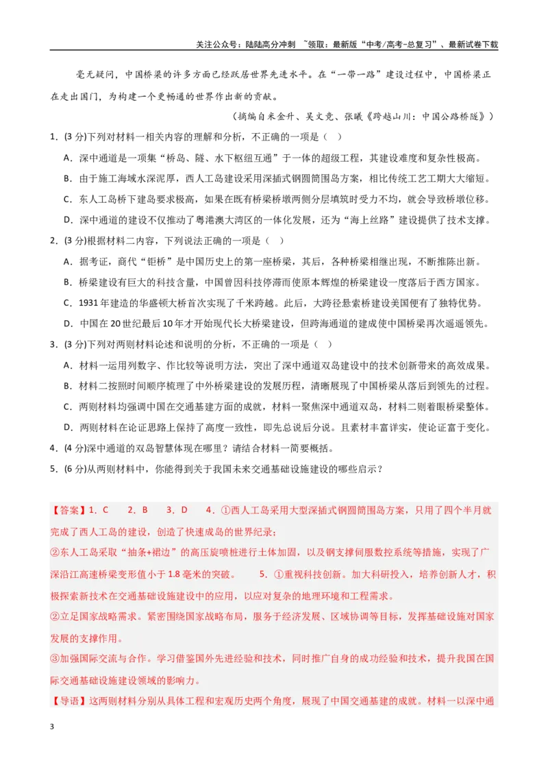 《语文（新八省专用03）（全解全析）_专项复习_2025年_2025年高考押题预测卷（多地区）语文》第3页预览