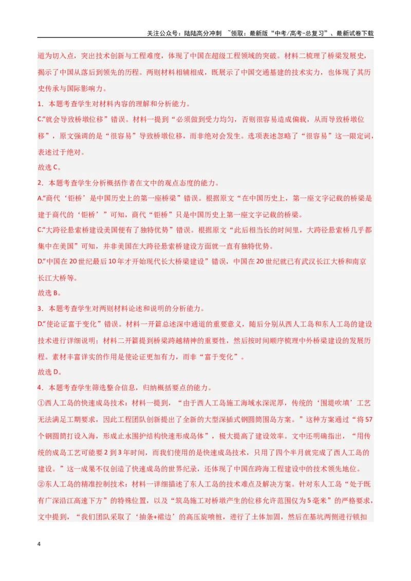 《语文（新八省专用03）（全解全析）_专项复习_2025年_2025年高考押题预测卷（多地区）语文》第4页预览