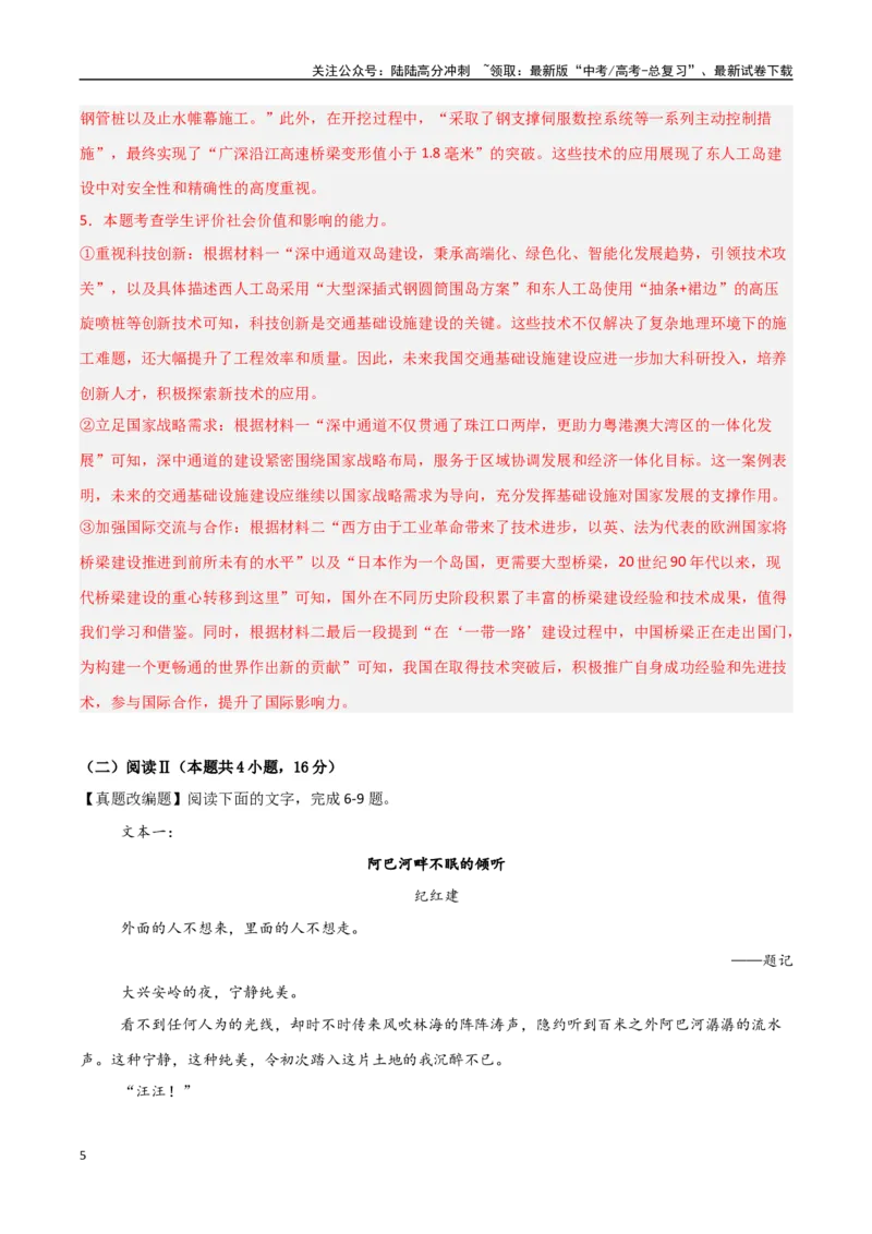 《语文（新八省专用03）（全解全析）_专项复习_2025年_2025年高考押题预测卷（多地区）语文》第5页预览