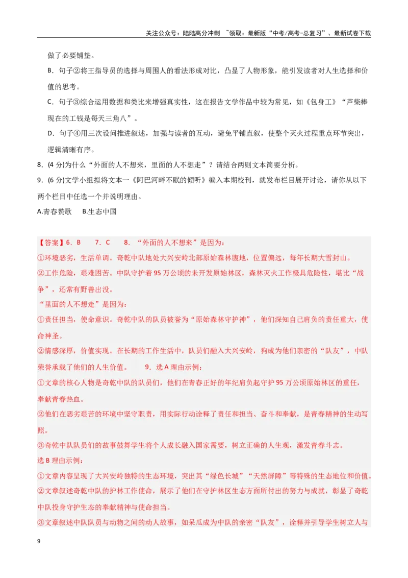 《语文（新八省专用03）（全解全析）_专项复习_2025年_2025年高考押题预测卷（多地区）语文》第9页预览