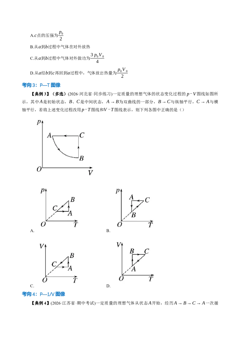 《专题强化：气体实验定律的综合应用（图像、关联气体）（举一反三讲义）（学生版）_地理_2027年高考地理一轮_2027年高考物理举一反三系列（新高考通用）-G249_资料_2027版》第6页预览