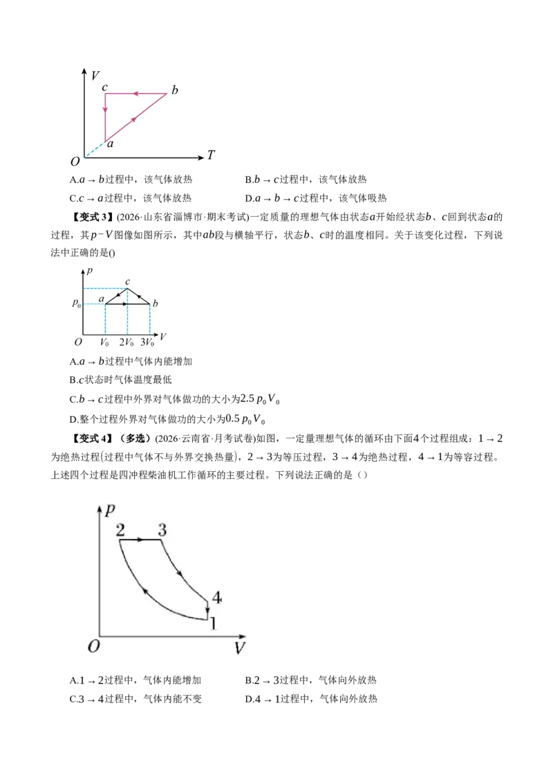 《专题强化：气体实验定律的综合应用（图像、关联气体）（举一反三讲义）（学生版）_地理_2027年高考地理一轮_2027年高考物理举一反三系列（新高考通用）-G249_资料_2027版》第8页预览