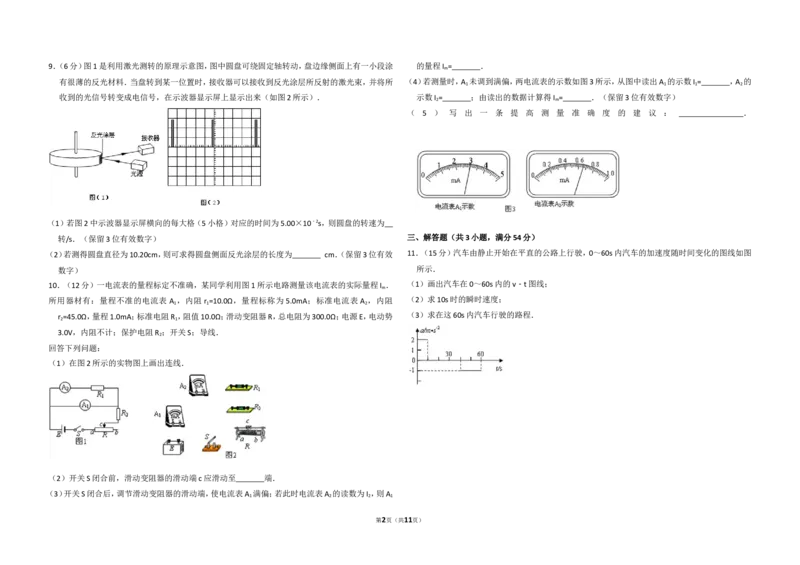 《2010年全国统一高考物理试卷（全国卷ⅰ）（含解析版）_高考一二三轮复习_物理_2026年-物理高考专项复习_2008年-2025年物理高考真题_2008-2020年高考_全国卷物理_A3word版》第2页预览