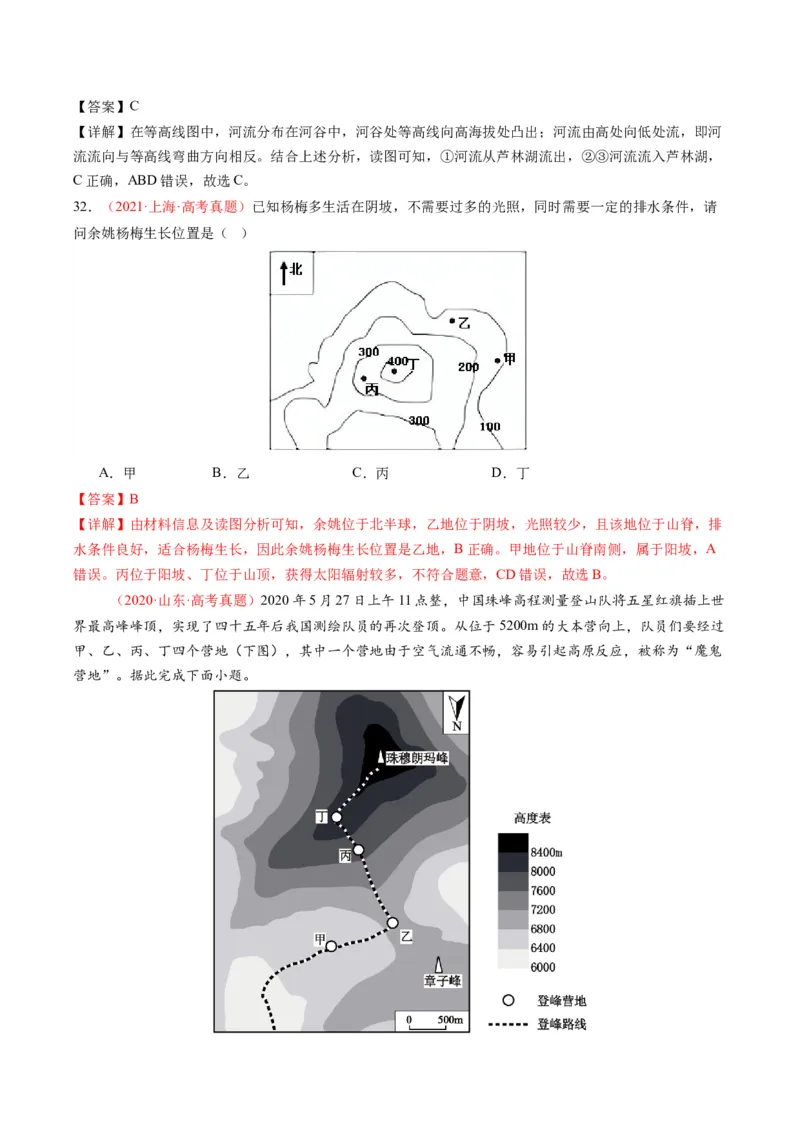 《专题01地球与地图（全国通用）（学生版）_地理_2026年-地理高考专项复习_十年（2016-2025）高考地理真题分类汇编（全国通用）-G15》第10页预览