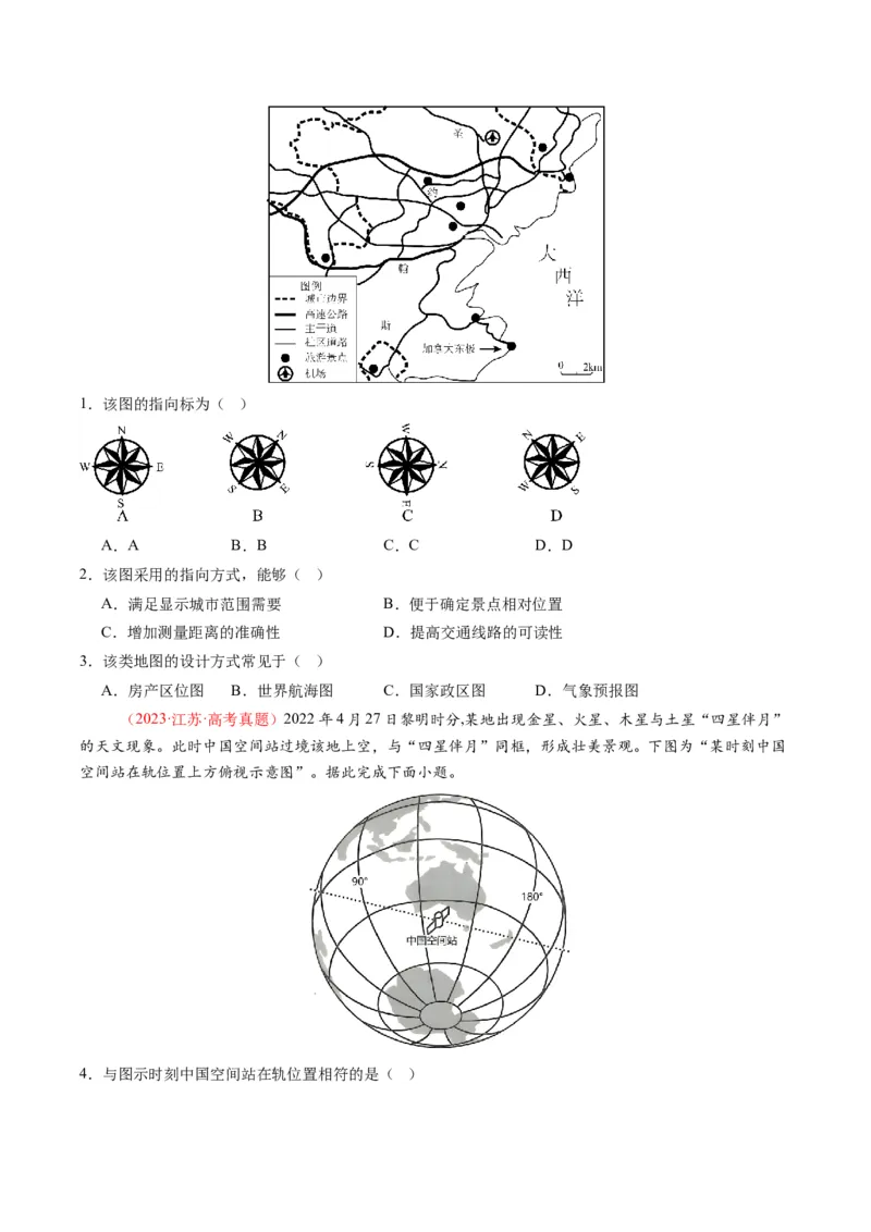 《专题01地球与地图（全国通用）（学生版）_地理_2026年-地理高考专项复习_十年（2016-2025）高考地理真题分类汇编（全国通用）-G15》第2页预览