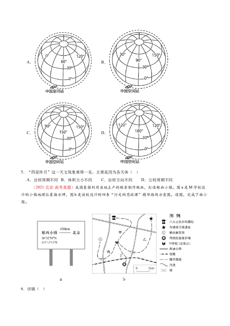 《专题01地球与地图（全国通用）（学生版）_地理_2026年-地理高考专项复习_十年（2016-2025）高考地理真题分类汇编（全国通用）-G15》第3页预览