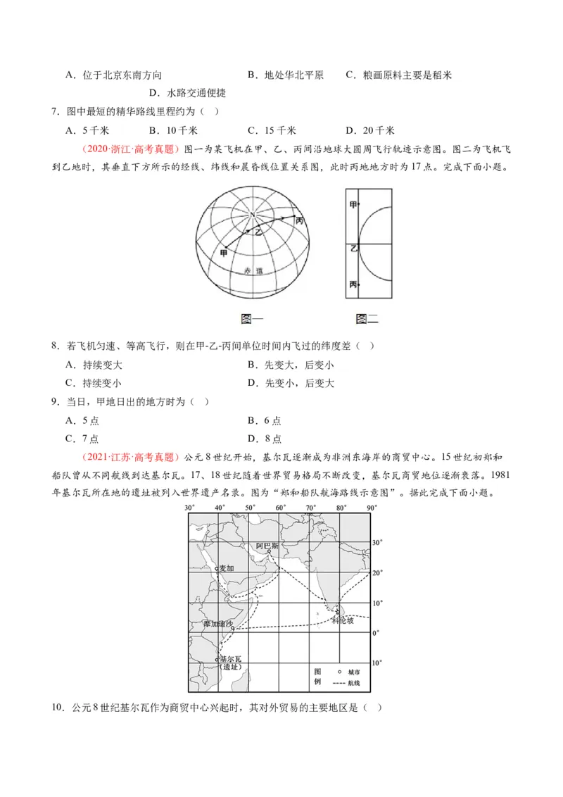 《专题01地球与地图（全国通用）（学生版）_地理_2026年-地理高考专项复习_十年（2016-2025）高考地理真题分类汇编（全国通用）-G15》第4页预览