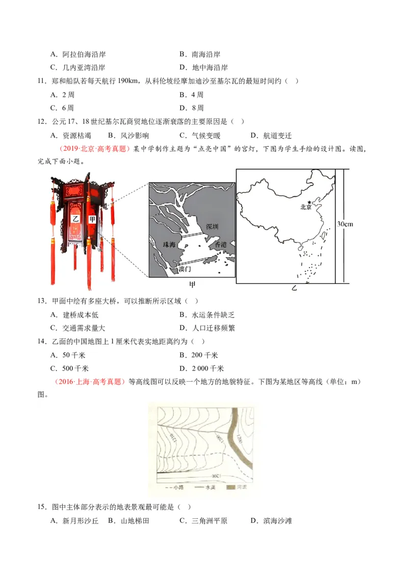 《专题01地球与地图（全国通用）（学生版）_地理_2026年-地理高考专项复习_十年（2016-2025）高考地理真题分类汇编（全国通用）-G15》第5页预览