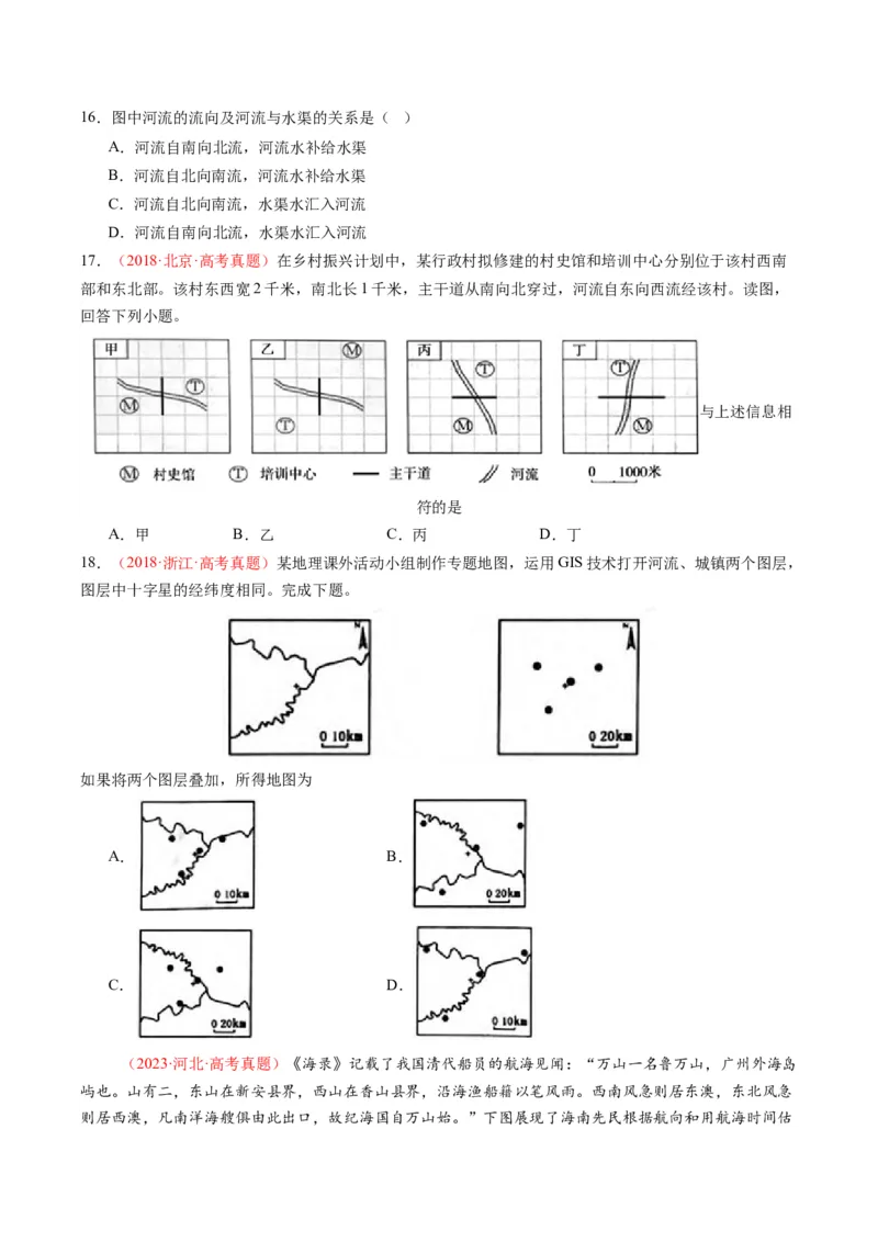 《专题01地球与地图（全国通用）（学生版）_地理_2026年-地理高考专项复习_十年（2016-2025）高考地理真题分类汇编（全国通用）-G15》第6页预览