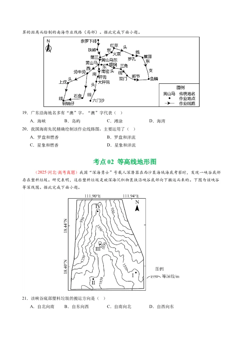 《专题01地球与地图（全国通用）（学生版）_地理_2026年-地理高考专项复习_十年（2016-2025）高考地理真题分类汇编（全国通用）-G15》第7页预览
