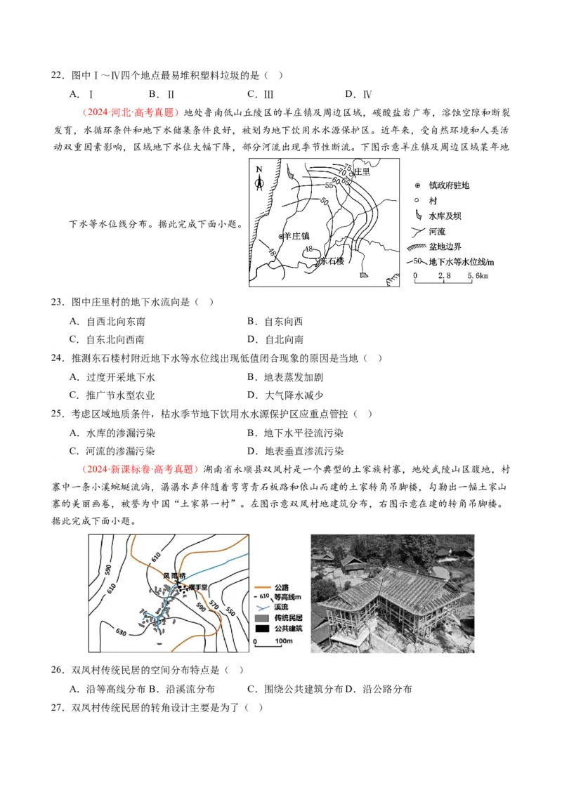 《专题01地球与地图（全国通用）（学生版）_地理_2026年-地理高考专项复习_十年（2016-2025）高考地理真题分类汇编（全国通用）-G15》第8页预览