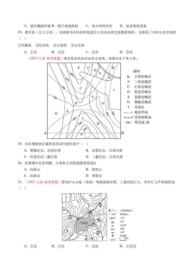 《专题01地球与地图（全国通用）（学生版）_地理_2026年-地理高考专项复习_十年（2016-2025）高考地理真题分类汇编（全国通用）-G15》第9页预览