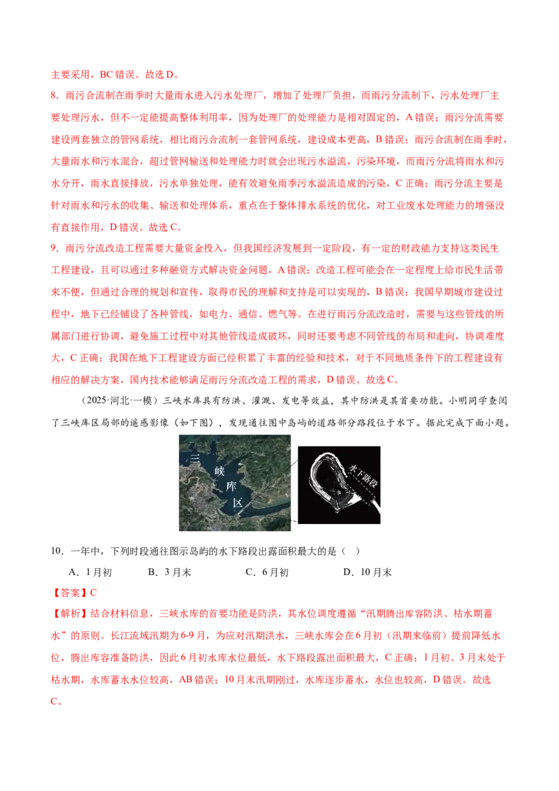 《专题03地球上的水（5大考点）（教师版）(1)_地理_2027年高考地理专项复习_2026年高考地理一模试题分类汇编（新高考通用）-G178_2026版》第4页预览
