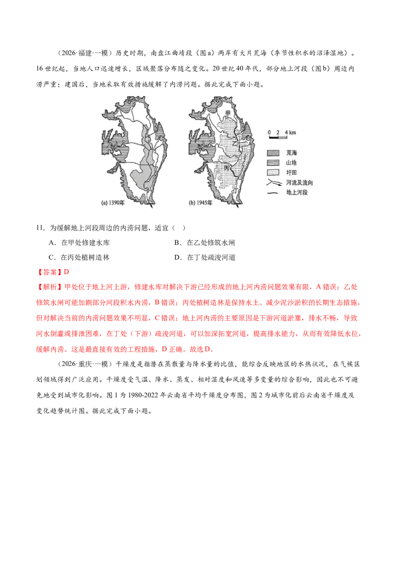 《专题03地球上的水（5大考点）（教师版）(1)_地理_2027年高考地理专项复习_2026年高考地理一模试题分类汇编（新高考通用）-G178_2026版》第5页预览