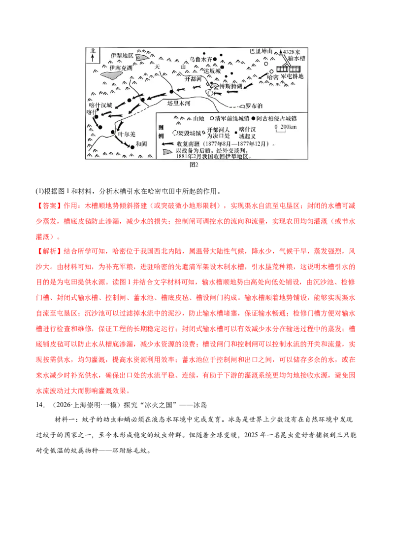 《专题03地球上的水（5大考点）（教师版）(1)_地理_2027年高考地理专项复习_2026年高考地理一模试题分类汇编（新高考通用）-G178_2026版》第7页预览