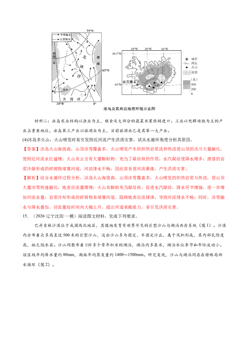 《专题03地球上的水（5大考点）（教师版）(1)_地理_2027年高考地理专项复习_2026年高考地理一模试题分类汇编（新高考通用）-G178_2026版》第8页预览