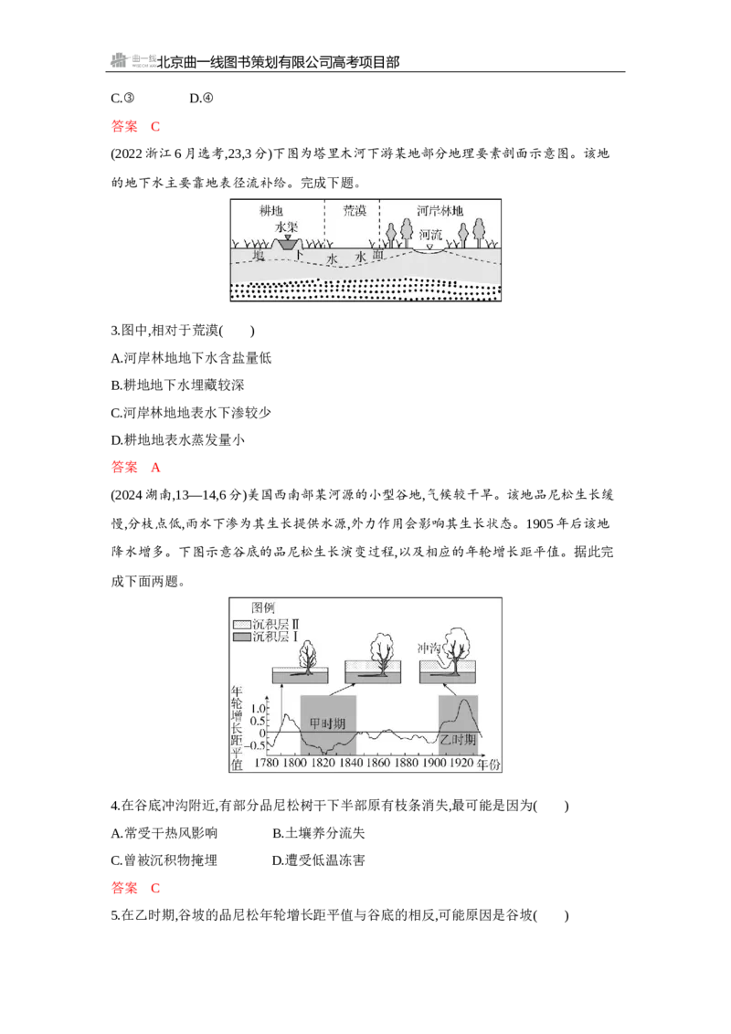 《1_第六章　自然环境的整体性与差异性_2026版教学资源包_202653高考总复习A版_浙江版_2026版.浙江版.选考总复习.地理.5·3A版_图书电子资源_第六章自然环境的整体性与差异性_3_试题WORD》第2页预览