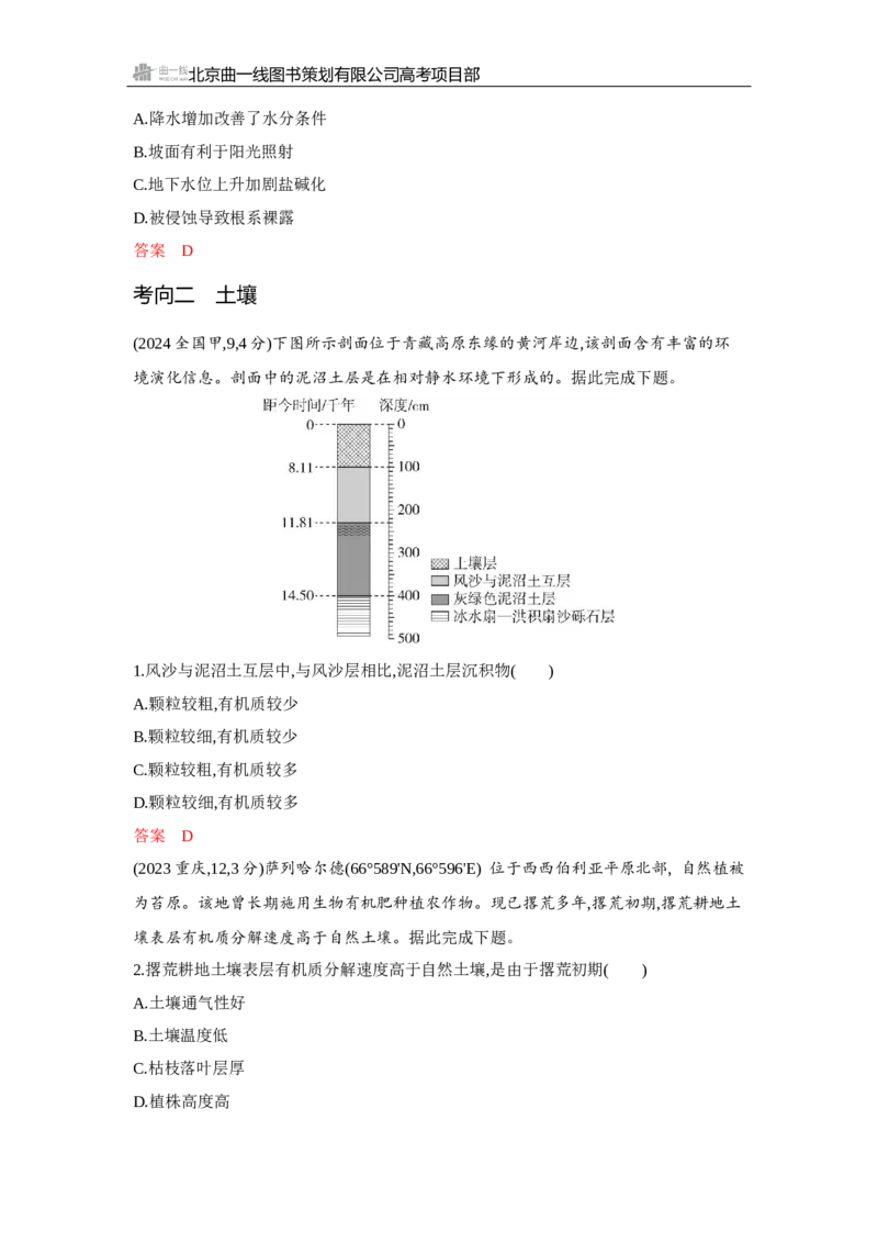 《1_第六章　自然环境的整体性与差异性_2026版教学资源包_202653高考总复习A版_浙江版_2026版.浙江版.选考总复习.地理.5·3A版_图书电子资源_第六章自然环境的整体性与差异性_3_试题WORD》第3页预览