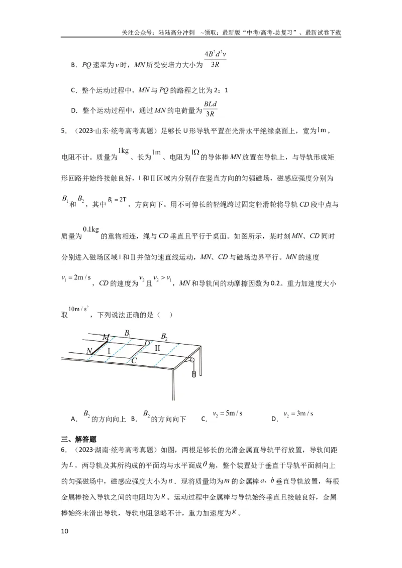 《第44讲电磁感应中的“单双杆＋导轨”模型（原卷版）_04-物理-高考总复习_一轮复习_2024年_2024年高考物理一轮复习讲义知识详解典例分析重难_资料》第10页预览