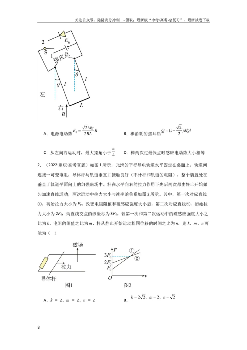 《第44讲电磁感应中的“单双杆＋导轨”模型（原卷版）_04-物理-高考总复习_一轮复习_2024年_2024年高考物理一轮复习讲义知识详解典例分析重难_资料》第8页预览