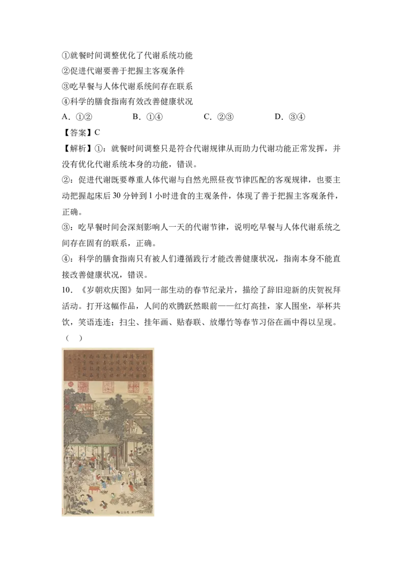 《2026年高考政治押题预测卷（四川卷）（教师版）_zheng治_2027年高考政治专项复习_32027年高考政治预测猜想卷（全国分省专版）》第7页预览