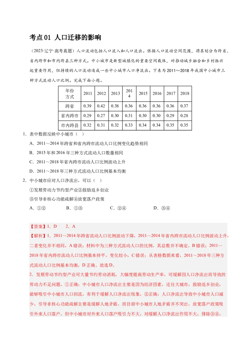 《专题06人口（教师版）_地理_2026年-地理高考专项复习_五年（2021-2025）高考地理真题分类汇编（黑吉辽蒙专用）-G341》第2页预览