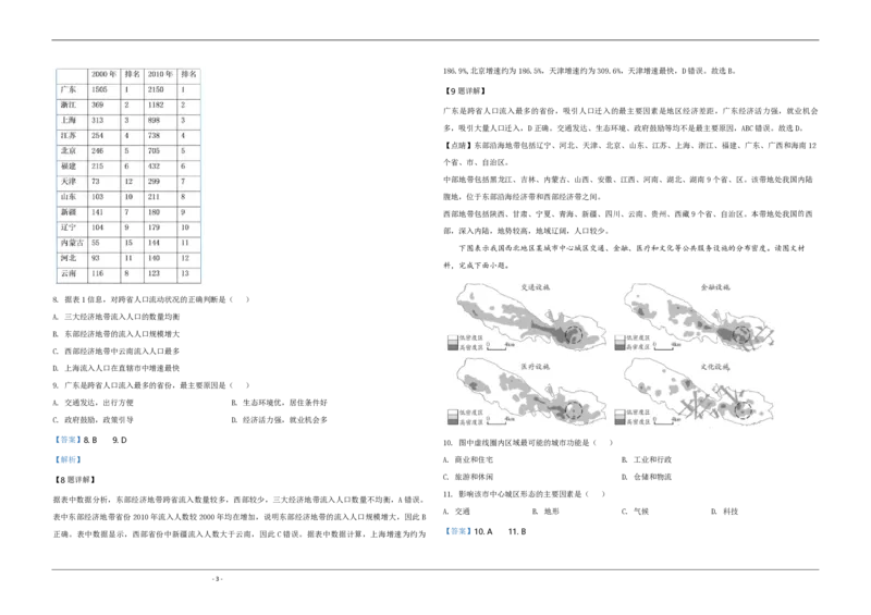 《2020年天津市高考地理试卷解析版_地理_2026年-地理高考专项复习_2008年-2025年地理高考真题_2008-2020年高考_地方卷_天津高考地理08-21_A3word版_PDF版（赠送）》第3页预览