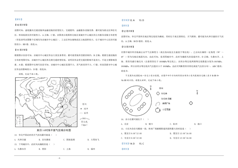 《2020年天津市高考地理试卷解析版_地理_2026年-地理高考专项复习_2008年-2025年地理高考真题_2008-2020年高考_地方卷_天津高考地理08-21_A3word版_PDF版（赠送）》第4页预览