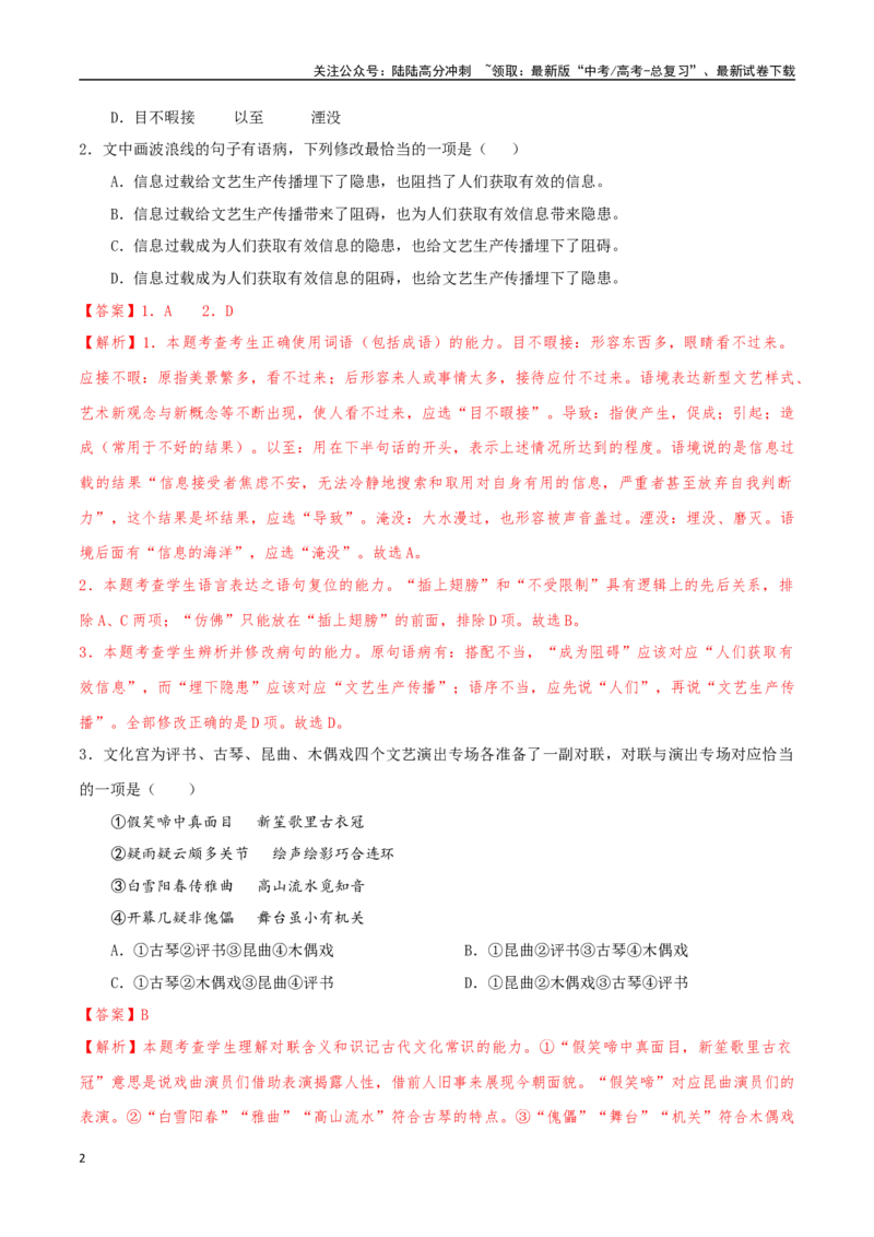《语文（天津卷01）（全解全析）_专项复习_2025年_2025年高考押题预测卷（多地区）语文》第2页预览