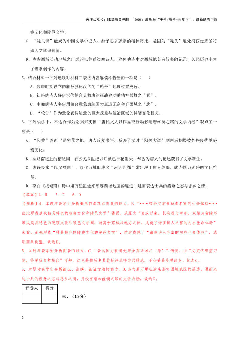 《语文（天津卷01）（全解全析）_专项复习_2025年_2025年高考押题预测卷（多地区）语文》第5页预览