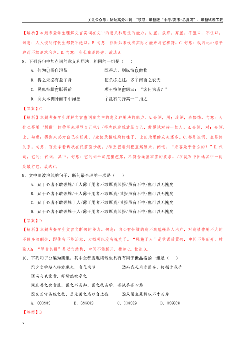 《语文（天津卷01）（全解全析）_专项复习_2025年_2025年高考押题预测卷（多地区）语文》第7页预览