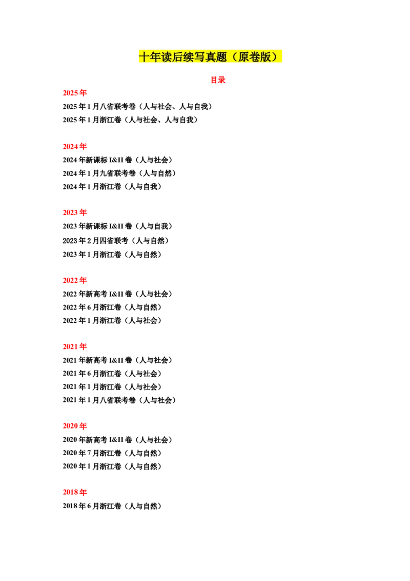 《01读后续写十年（2016-2025年）真题（原卷版）_英语(2)_专项复习_2025年_2025年新高考英语读后续写主题分类突破》第1页预览