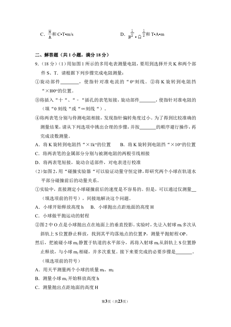 《2011年北京市高考物理试卷（含解析版）_高考一二三轮复习_物理_2027年高考物理专项更新中_2008年-2026年物理高考真题-G427_2008-2020年高考_地方卷_北京高考物理08-21_A4word版》第3页预览