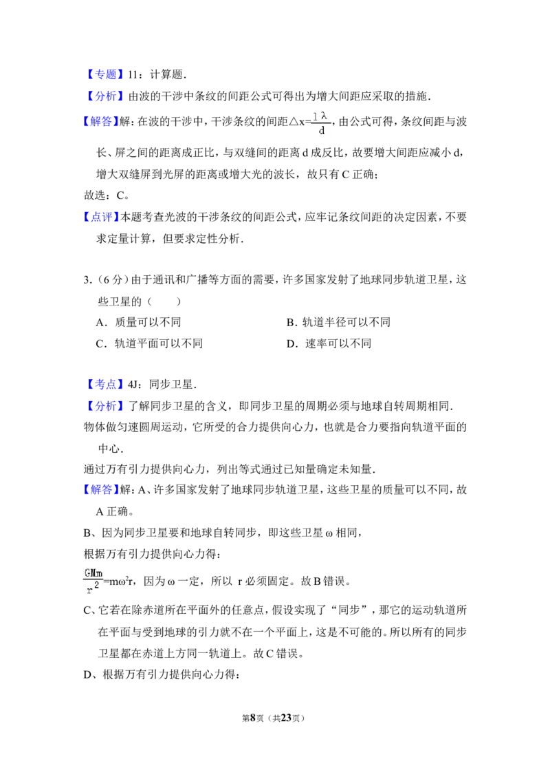 《2011年北京市高考物理试卷（含解析版）_高考一二三轮复习_物理_2027年高考物理专项更新中_2008年-2026年物理高考真题-G427_2008-2020年高考_地方卷_北京高考物理08-21_A4word版》第8页预览
