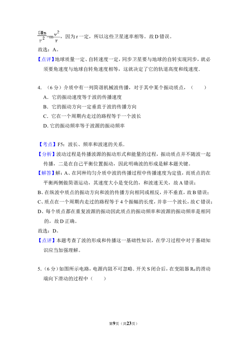 《2011年北京市高考物理试卷（含解析版）_高考一二三轮复习_物理_2027年高考物理专项更新中_2008年-2026年物理高考真题-G427_2008-2020年高考_地方卷_北京高考物理08-21_A4word版》第9页预览