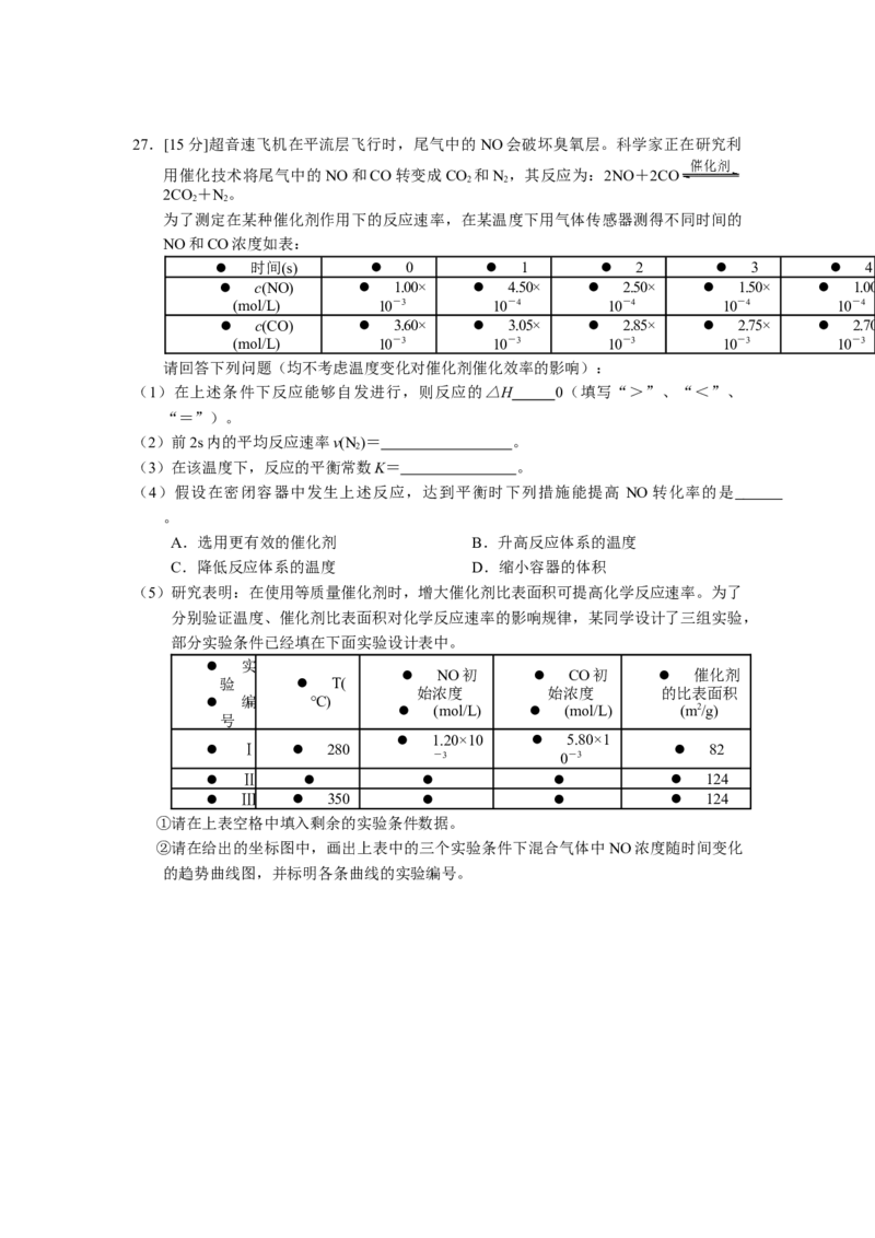 《2009年浙江省高考化学（原卷版）(1)_高考一二三轮复习_化学_2027年高考化学专项复习_2008年-2026年化学高考真题-G427_2008-2020年高考_地方卷_浙江高考化学2008-2021_A4word版》第3页预览