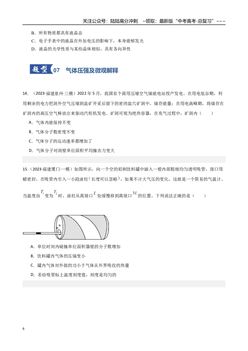 《第49讲热学基础（专项训练）（福建专用）（学生版）_04-物理-高考总复习_一轮复习_2026年-物理高考一轮复习_2026年高考物理一轮课件+讲义+练习（福建专用）-G328》第6页预览