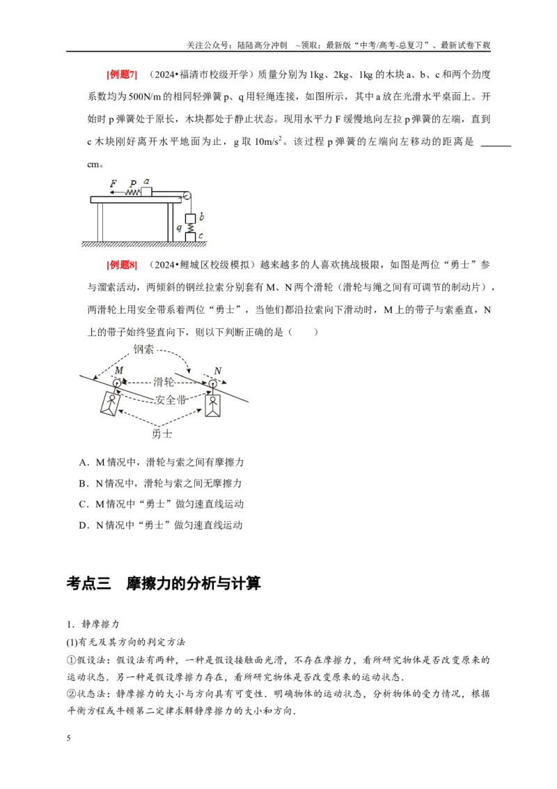 《第3讲　重力弹力摩擦力（学生版）_04-物理-高考总复习_专项复习_2025年_2025高考物理考点精讲精练知识讲义专项训练_资料》第5页预览