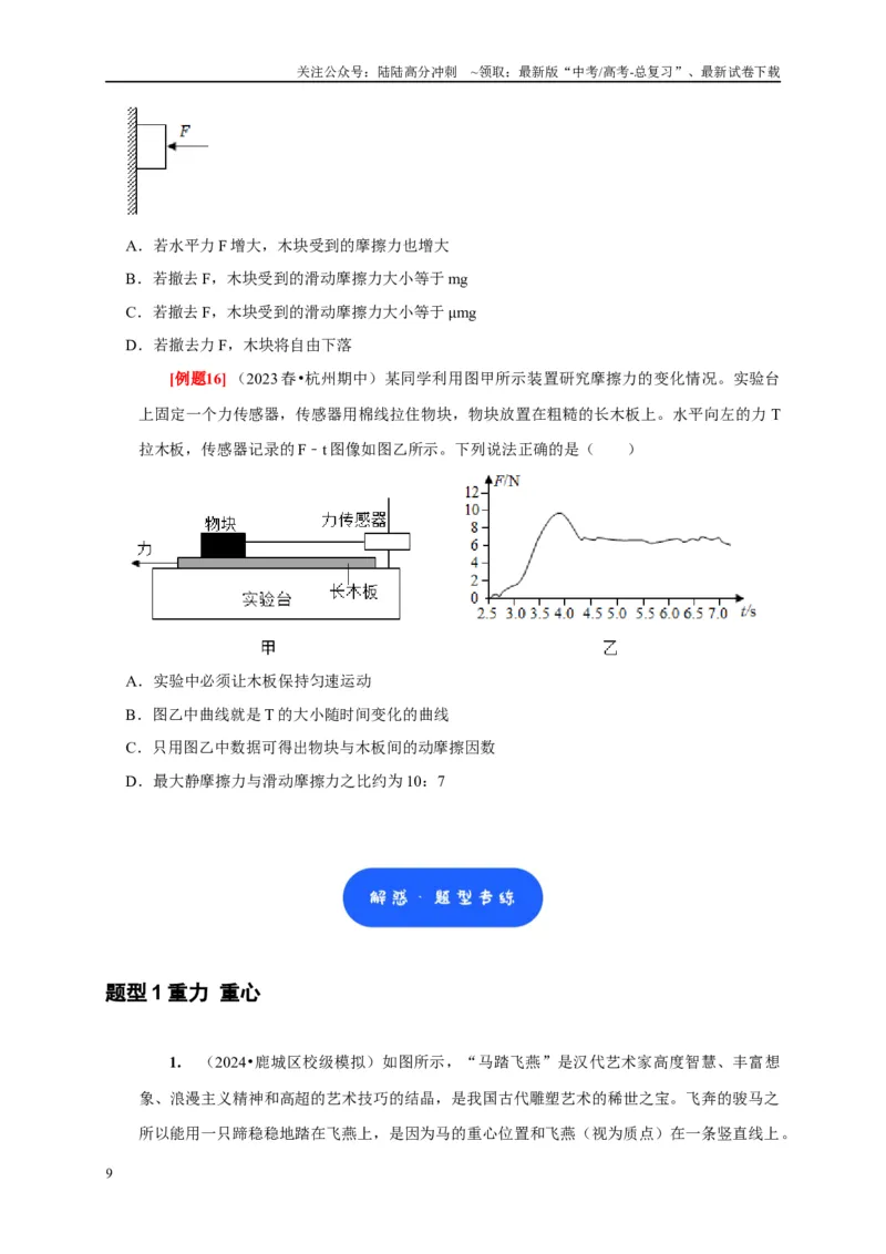 《第3讲　重力弹力摩擦力（学生版）_04-物理-高考总复习_专项复习_2025年_2025高考物理考点精讲精练知识讲义专项训练_资料》第9页预览