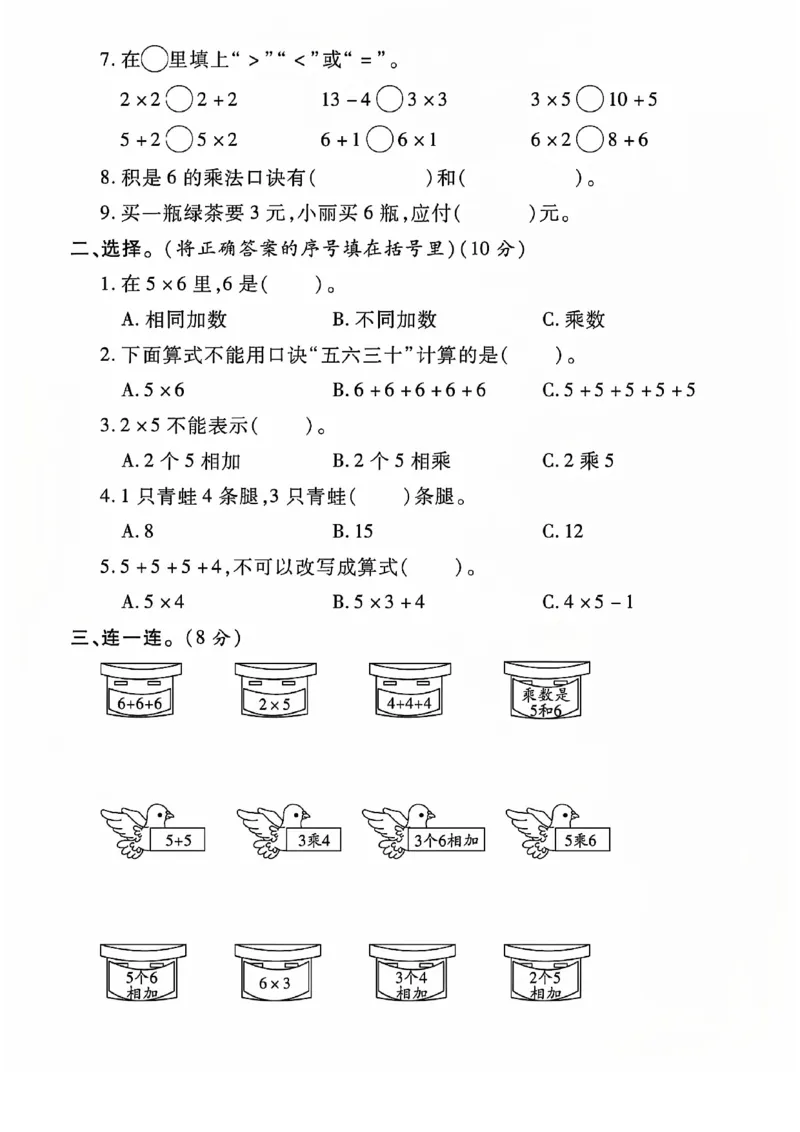 《二上册数学人教版第四单元拔尖测试卷_2年级上册同步教辅_2上-数学_二上数学-单元卷+月考卷人教》第2页预览