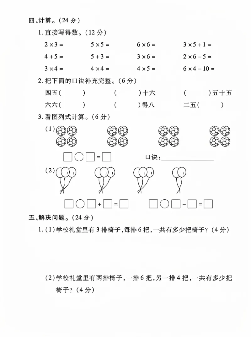 《二上册数学人教版第四单元拔尖测试卷_2年级上册同步教辅_2上-数学_二上数学-单元卷+月考卷人教》第3页预览