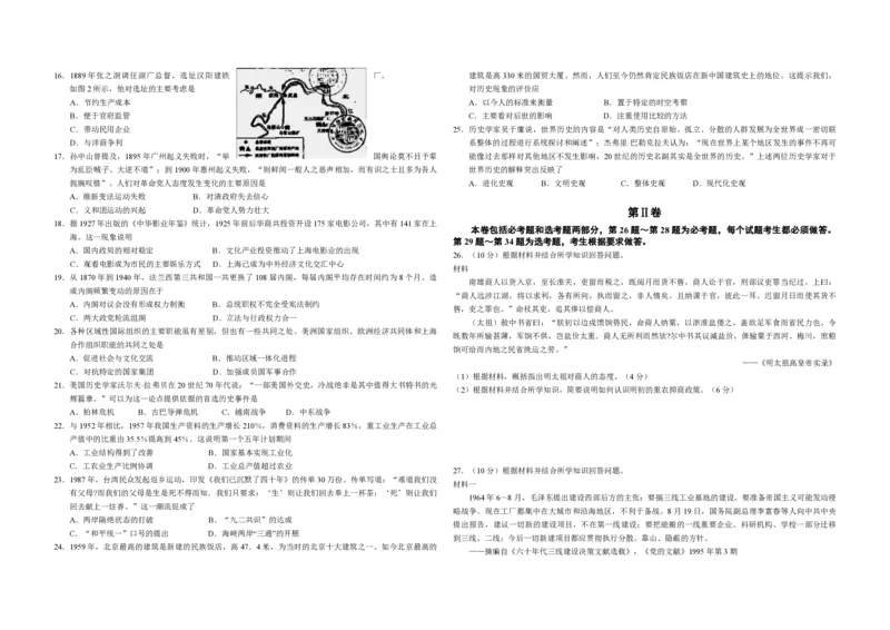 《2010高考海南卷历史（原卷版）(1)_高考一二三轮复习_历史_2027年高考历史专项复习_2008年-2026年历史高考真题-G427_2008-2020年高考_地方卷_海南高考历史08-20_A3word版_PDF版（赠送）》第2页预览