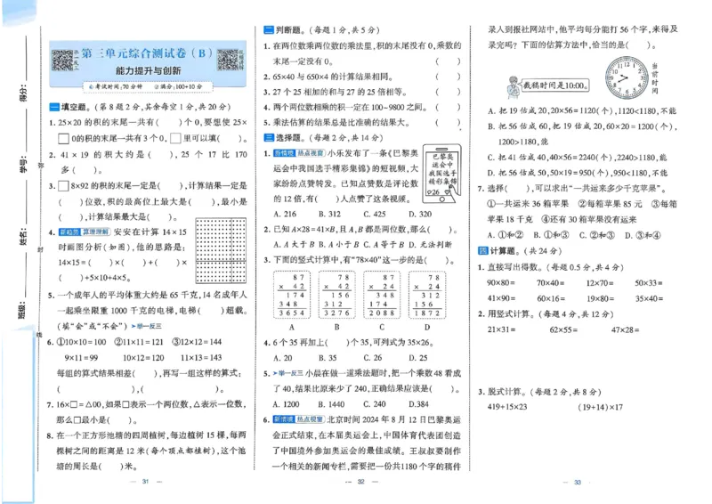 《三（下）北师大版第3单元测试卷3_3年级下册同步教辅_3下-数学_三下数学单元+期中+期末测试卷_三下数学北师大版试卷_三下数学《北师大》单元测试卷》第1页预览