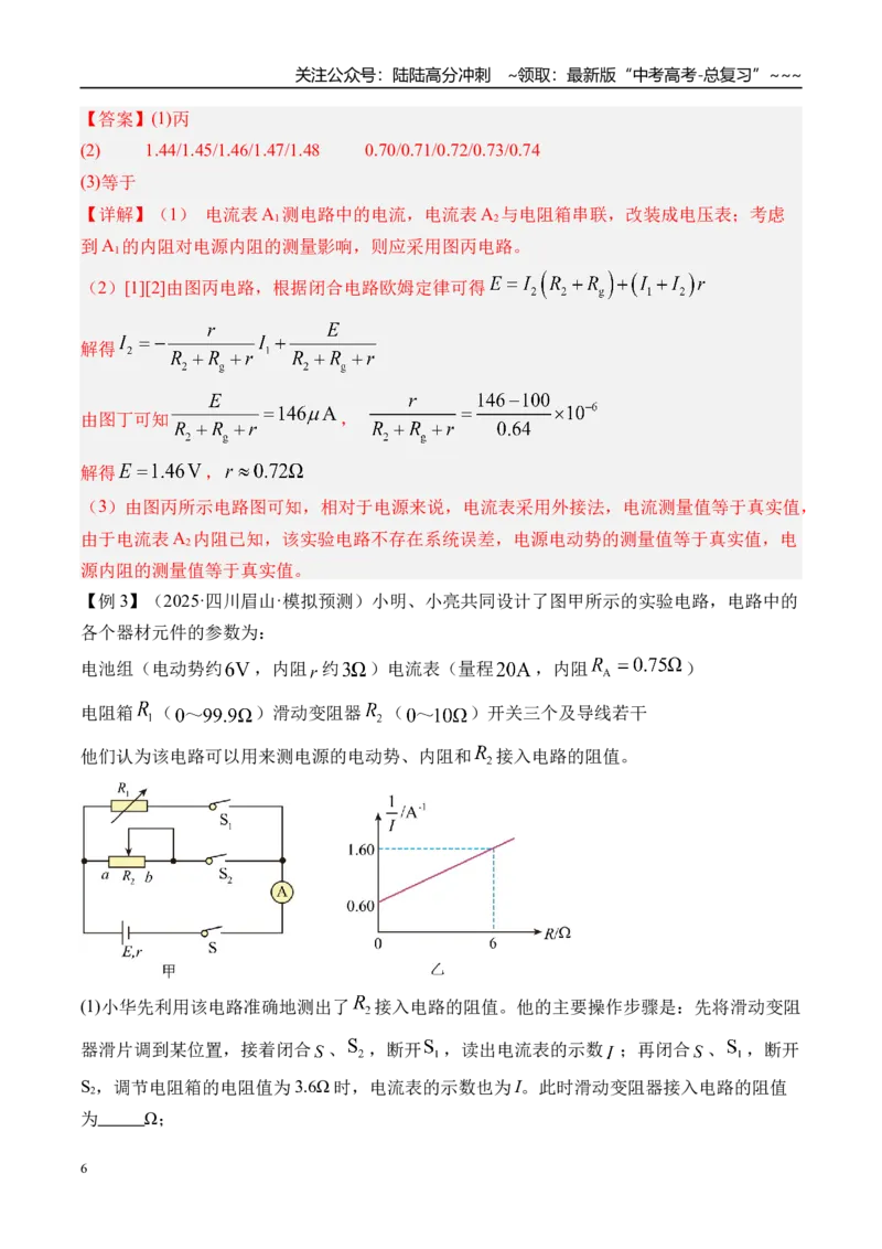 《第51讲实验11测量电源的电动势和内阻-（讲义）（教师版）_04-物理-高考总复习_一轮复习_2026年-物理高考一轮复习_2026年高考物理一轮复习精讲精练-G367_资料》第6页预览