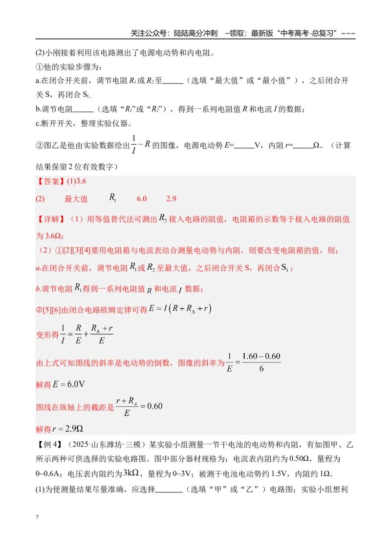 《第51讲实验11测量电源的电动势和内阻-（讲义）（教师版）_04-物理-高考总复习_一轮复习_2026年-物理高考一轮复习_2026年高考物理一轮复习精讲精练-G367_资料》第7页预览